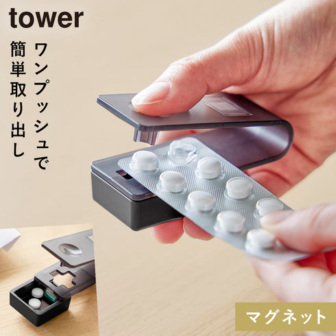 押すだけ簡単マグネット錠剤オープナー タワー tower
