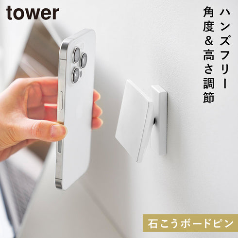 角度が調節できる壁付けスマホホルダー タワー
