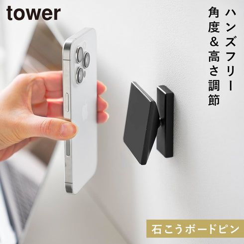 角度が調節できる壁付けスマホホルダー タワー