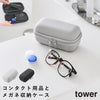 メガネとコンタクトレンズ用品が収納できるメガネケース タワー tower.|m2