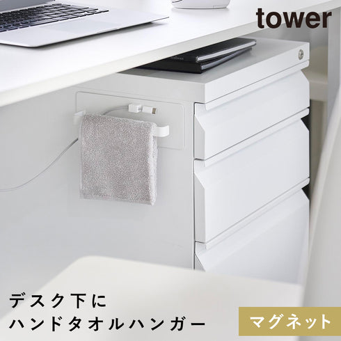 デスクワゴン横マグネットハンドタオルハンガー タワー