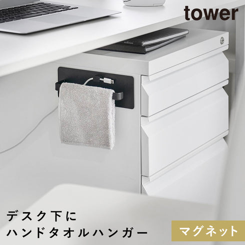 デスクワゴン横マグネットハンドタオルハンガー タワー