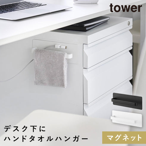 デスクワゴン横マグネットハンドタオルハンガー タワー.|m2