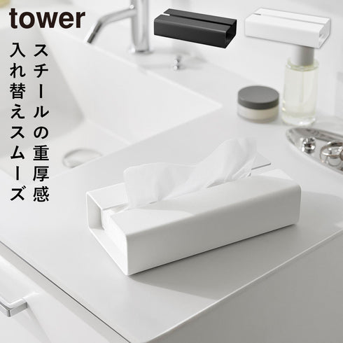 入れ替え簡単ソフトパックティッシュケース タワー.|m2