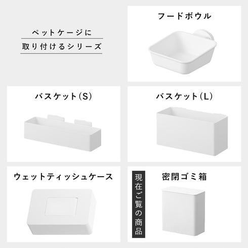 ペットゲージに取り付ける密閉ゴミ箱 ヌークス.|s13