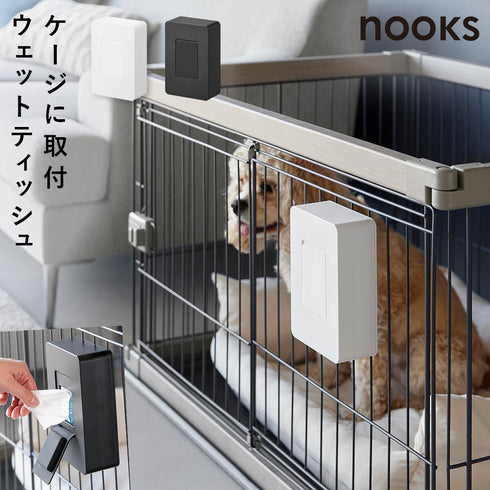 ペットゲージに取り付けるウェットティッシュケース ヌークス.|m2