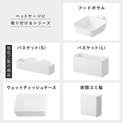 ペットゲージに取り付けるバスケット ヌークス S.|s14