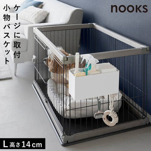 ペットゲージに取り付けるバスケット ヌークス L