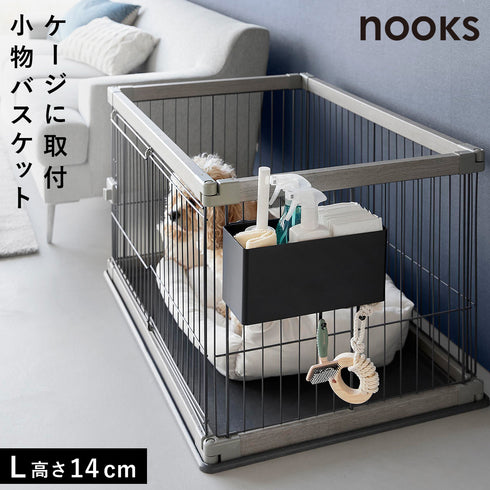 ペットゲージに取り付けるバスケット ヌークス L