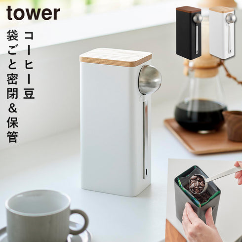 袋ごとコーヒー豆収納ケース タワー スプーン付き.|m2