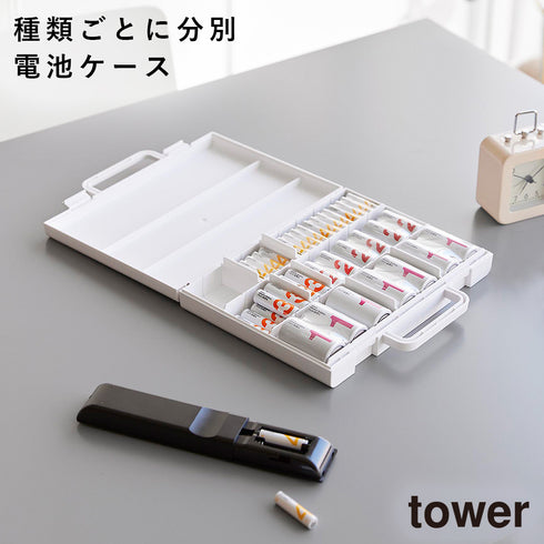 ハンドル付きスリム分別電池ケース タワー