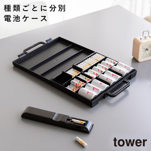 ハンドル付きスリム分別電池ケース タワー