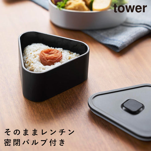 バルブ付き密閉おにぎりケース タワー