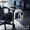 デスク横VRゴーグル&コントローラー収納ラック スマート
