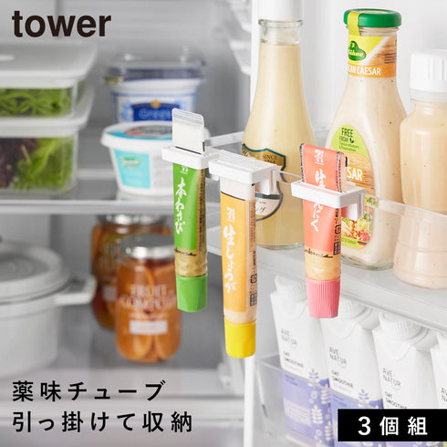 山崎実業 引っ掛け絞れる薬味チューブホルダー タワー tower 3個組|tower(キッチン)|冷蔵庫収納