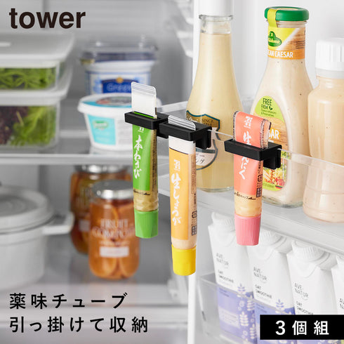 山崎実業 引っ掛け絞れる薬味チューブホルダー タワー tower 3個組|tower(キッチン)|冷蔵庫収納