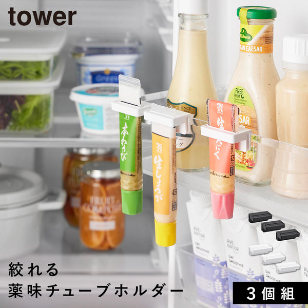 引っ掛け絞れる薬味チューブホルダー タワー 3個組.|m2