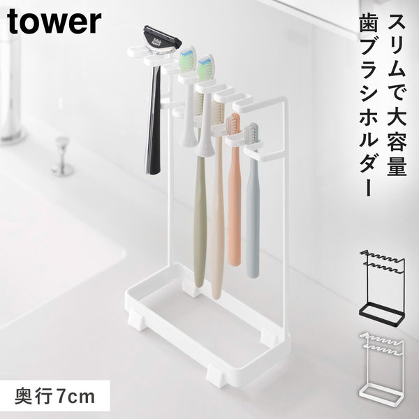 歯ブラシ&替え歯ブラシスタンド タワー tower 2段.|m2