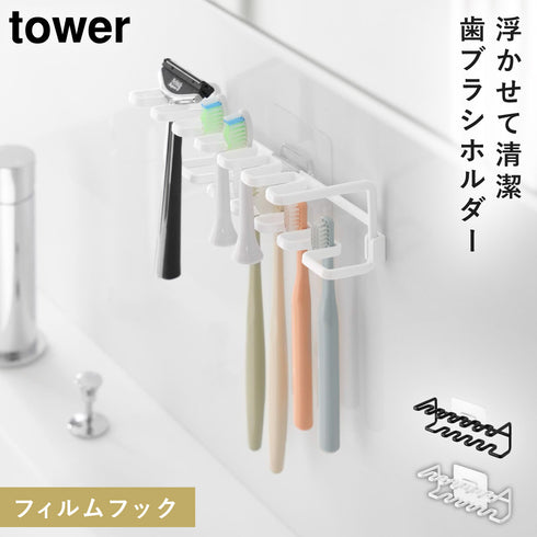 フィルムフック歯ブラシ&替え歯ブラシホルダー タワー 2段.|m2