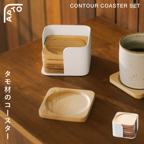 コンター コースターセット アプト タモ.|m2