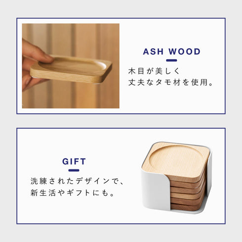 コンター コースターセット アプト タモ.|s8