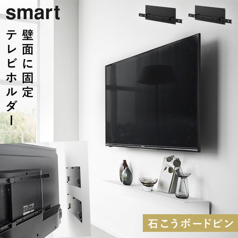 壁付けテレビホルダー スマート ブラック.|m2