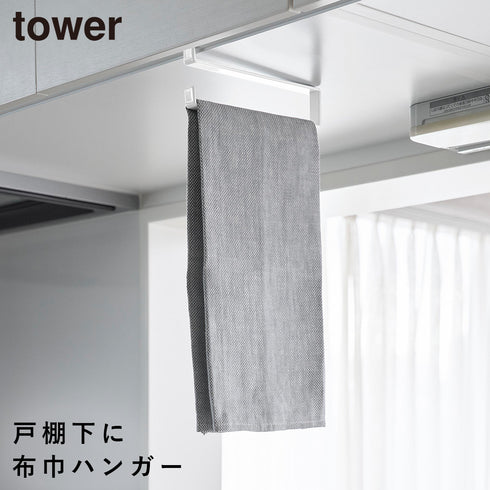 戸棚下タオルハンガー タワー スリム