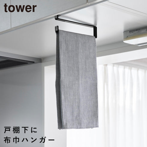 戸棚下タオルハンガー タワー スリム