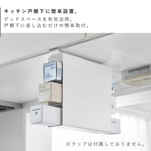 戸棚下ラップホルダー タワー 3段.|s3