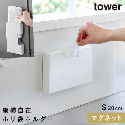 マグネットスリムポリ袋収納ホルダー タワー S