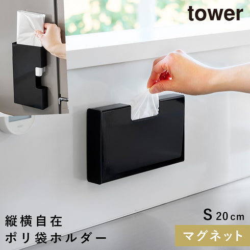 マグネットスリムポリ袋収納ホルダー タワー S
