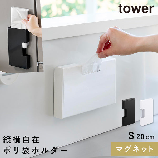 マグネットスリムポリ袋収納ホルダー タワー S.|m2