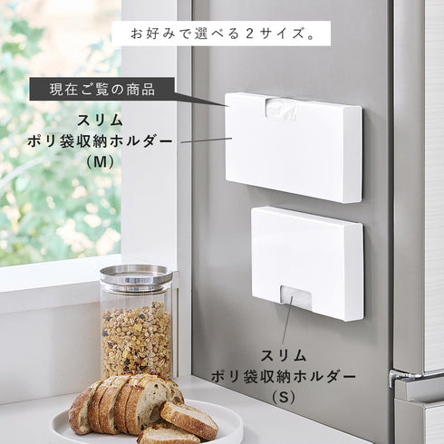 マグネットスリムポリ袋収納ホルダー タワー M.|s13