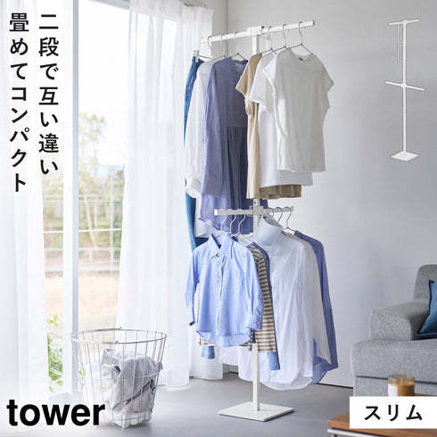 折り畳み室内物干し タワー スリム