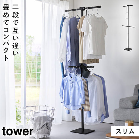 折り畳み室内物干し タワー スリム