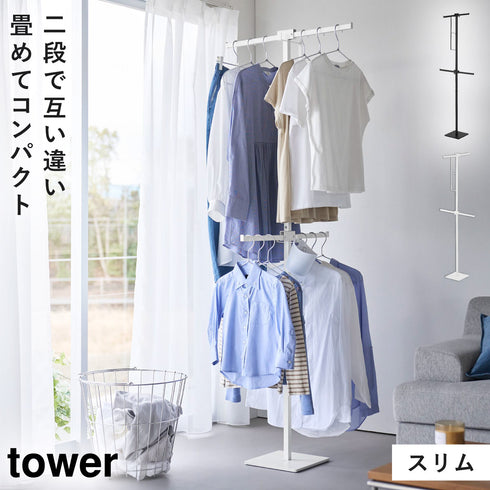 折り畳み室内物干し タワー tower スリム.|m2