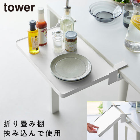 テーブル横折り畳み棚 タワー