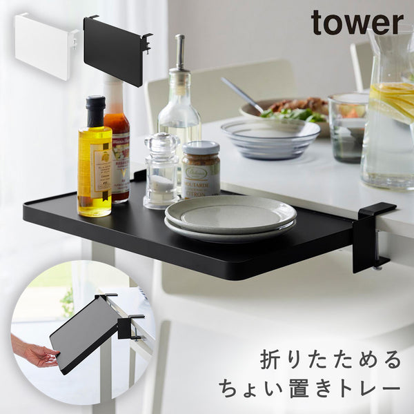 テーブル横折り畳み棚 タワー.|m2