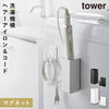 マグネットヘアーアイロン&コードホルダー タワー tower.|m2