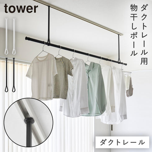 ダクトレール用物干しポールホルダー タワー 2個組.|m2