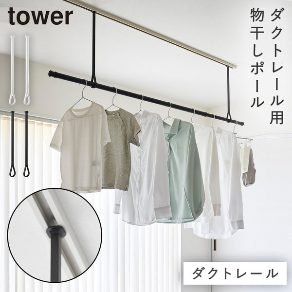 ダクトレール用物干しポールホルダー タワー 2個組.|m2