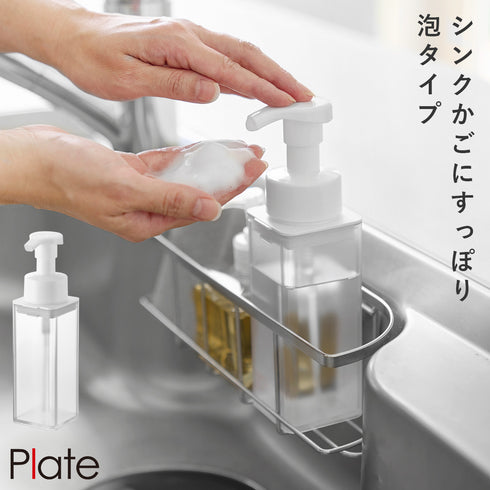 シンクカゴに入るスリムディスペンサー プレート 泡タイプ.|m2