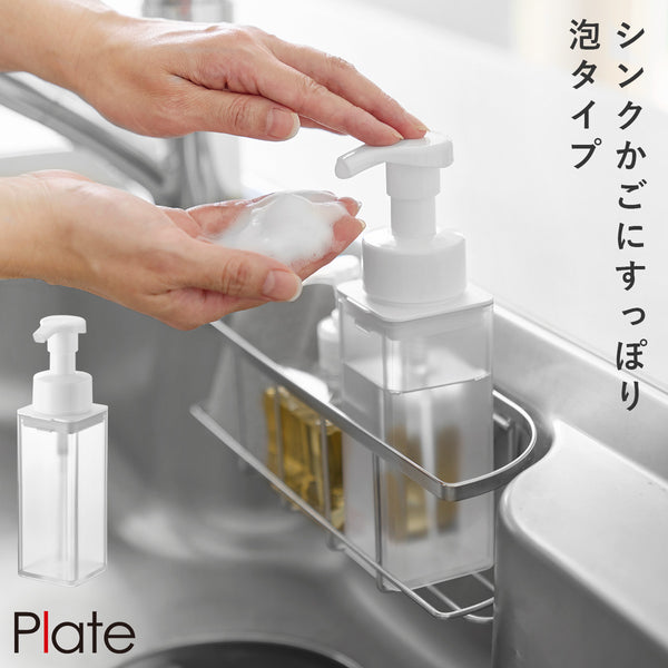シンクカゴに入るスリムディスペンサー プレート 泡タイプ.|m2