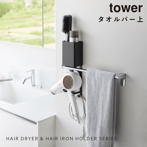 タオル掛け上ドライヤー&ヘアーアイロンホルダー タワー.|s1