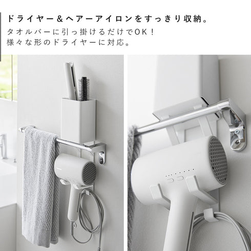 タオル掛け上ドライヤー&ヘアーアイロンホルダー タワー.|s3