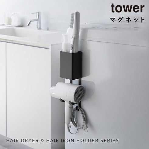 マグネットドライヤー&ヘアーアイロンホルダー タワー.|s1