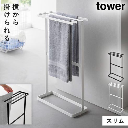 横から掛けられるタオルハンガー タワー.|m2