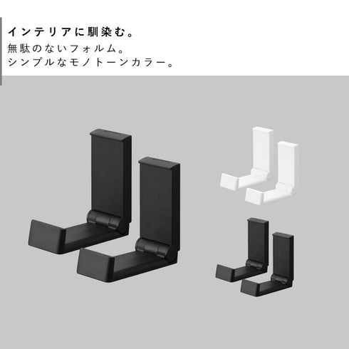 壁付け折り畳みフック タワー 2個組.|s2