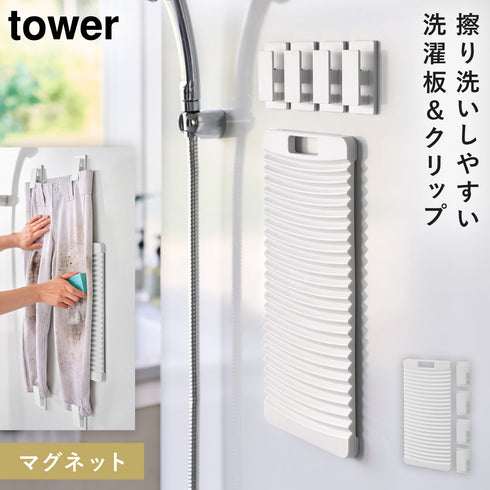 マグネット洗濯板&クリップ タワー