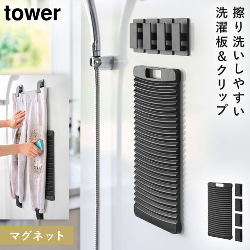 マグネット洗濯板&クリップ タワー